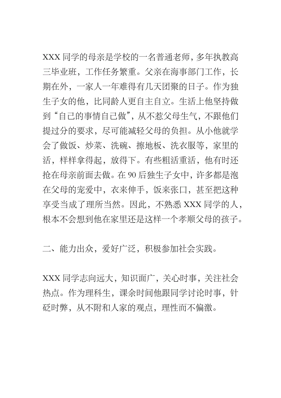 高中生个人优秀事迹典型材料_第3页