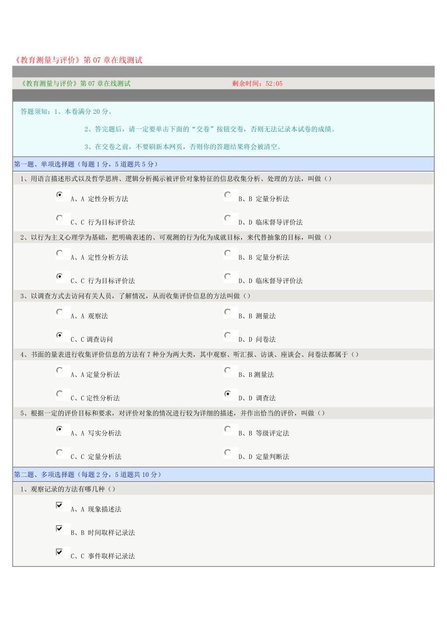 《教育测量与评价》第07章在线测试_第1页