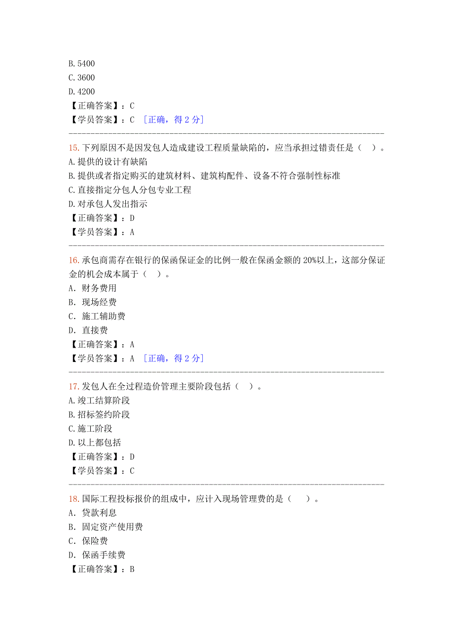 造价师继续教育试题2016-2017_第4页