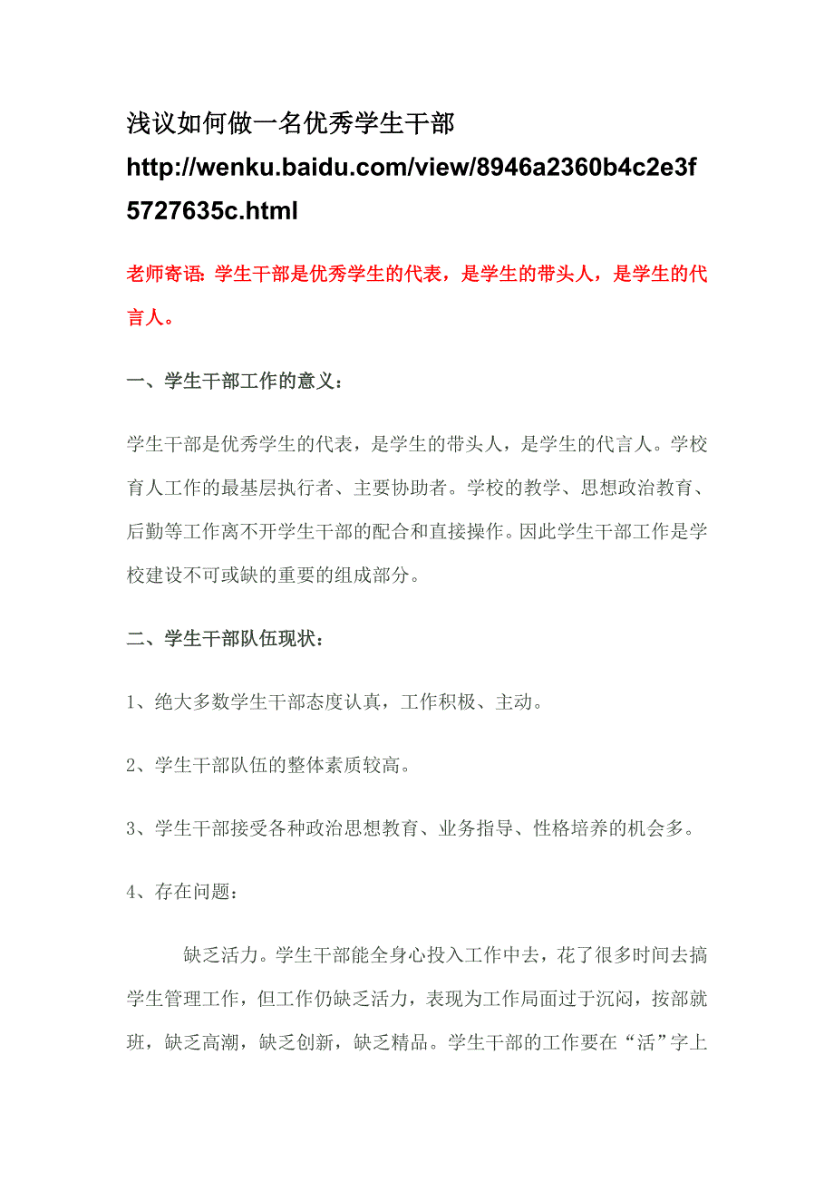 怎样做一名优秀的学生干部_第1页