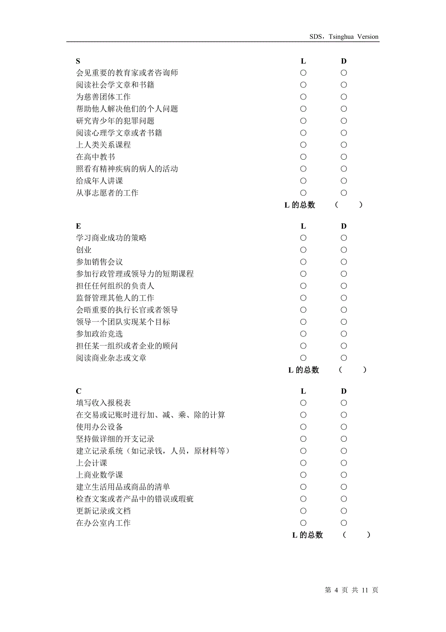 霍兰德兴趣自测量表_第4页