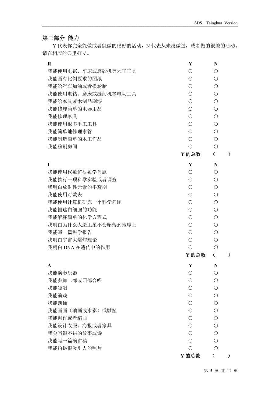 霍兰德兴趣自测量表_第5页