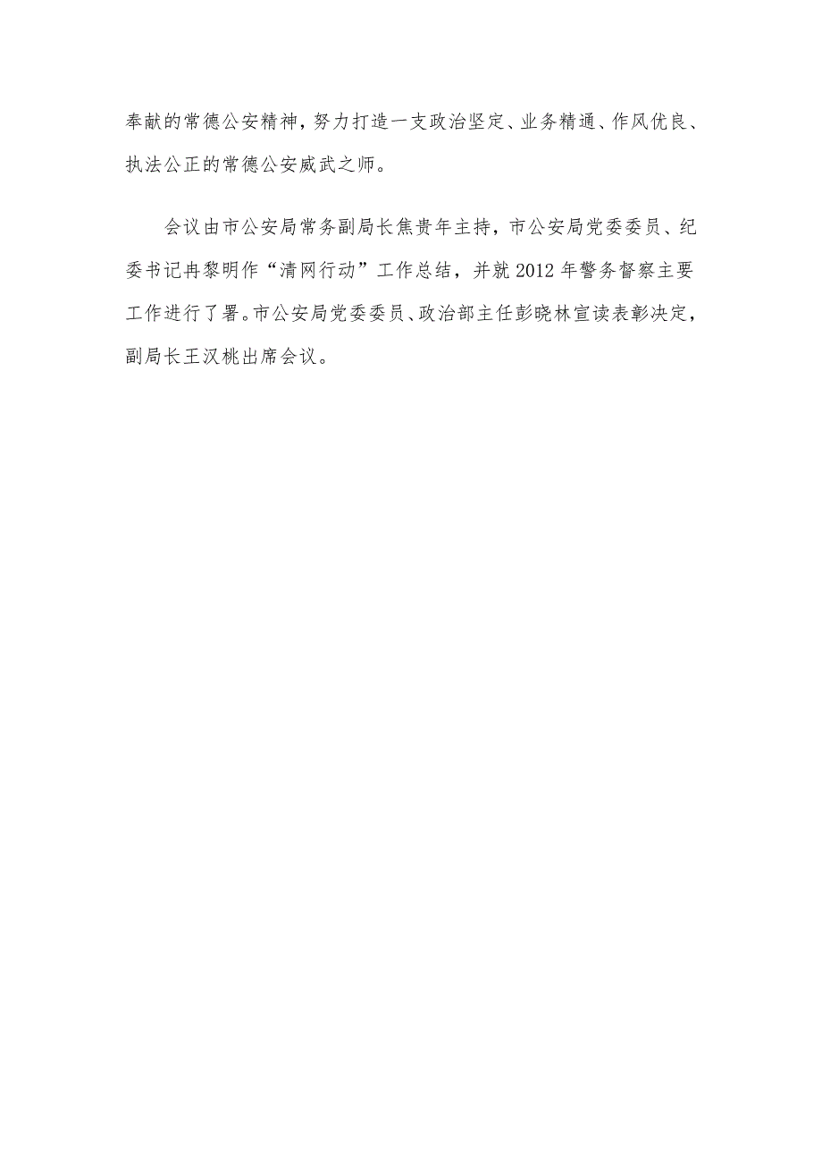 常德市公安局隆重表彰“清网行动”先进集体和个人_第3页