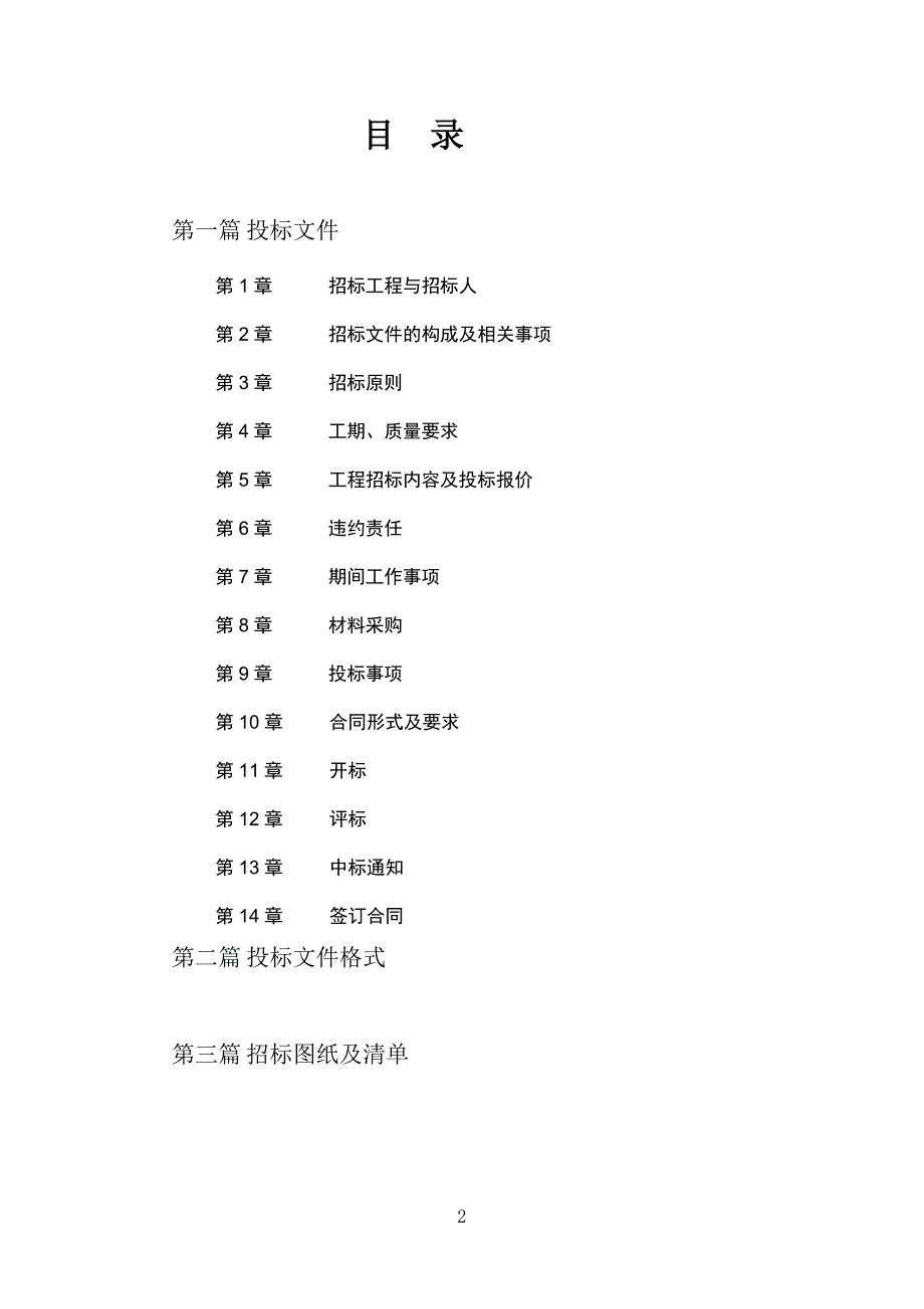 招标文件影院招标_第2页