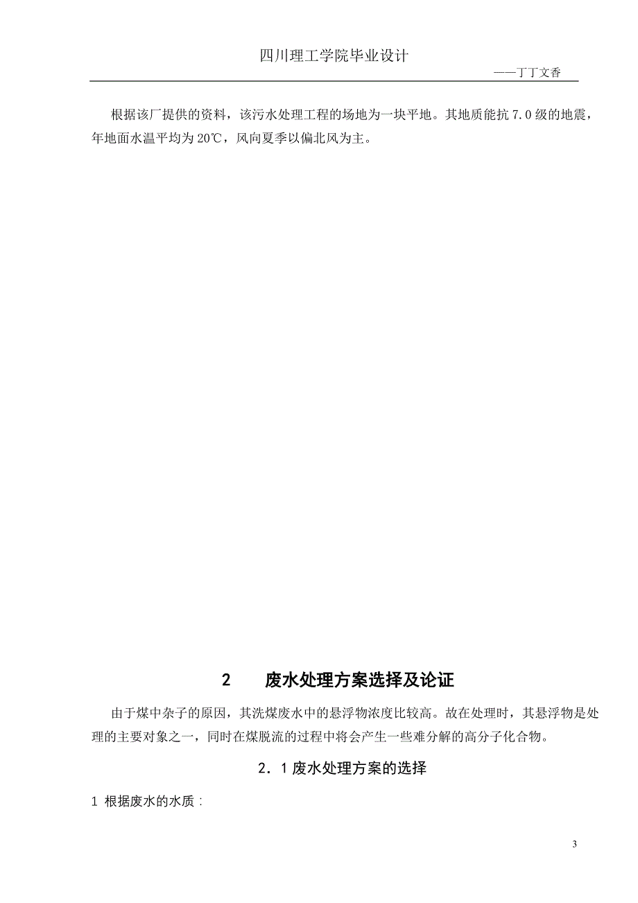 洗煤废水处理设计计算说明书_第3页