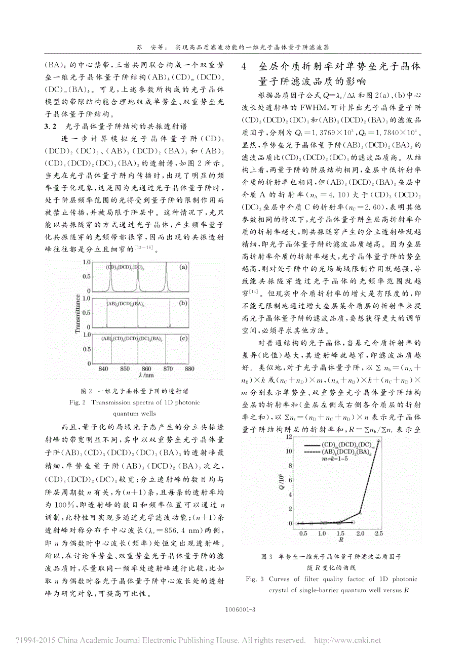 实现高品质滤波功能的一维光子晶体量子阱滤波器_苏安_第3页