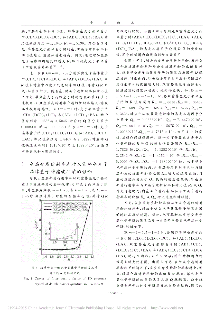 实现高品质滤波功能的一维光子晶体量子阱滤波器_苏安_第4页