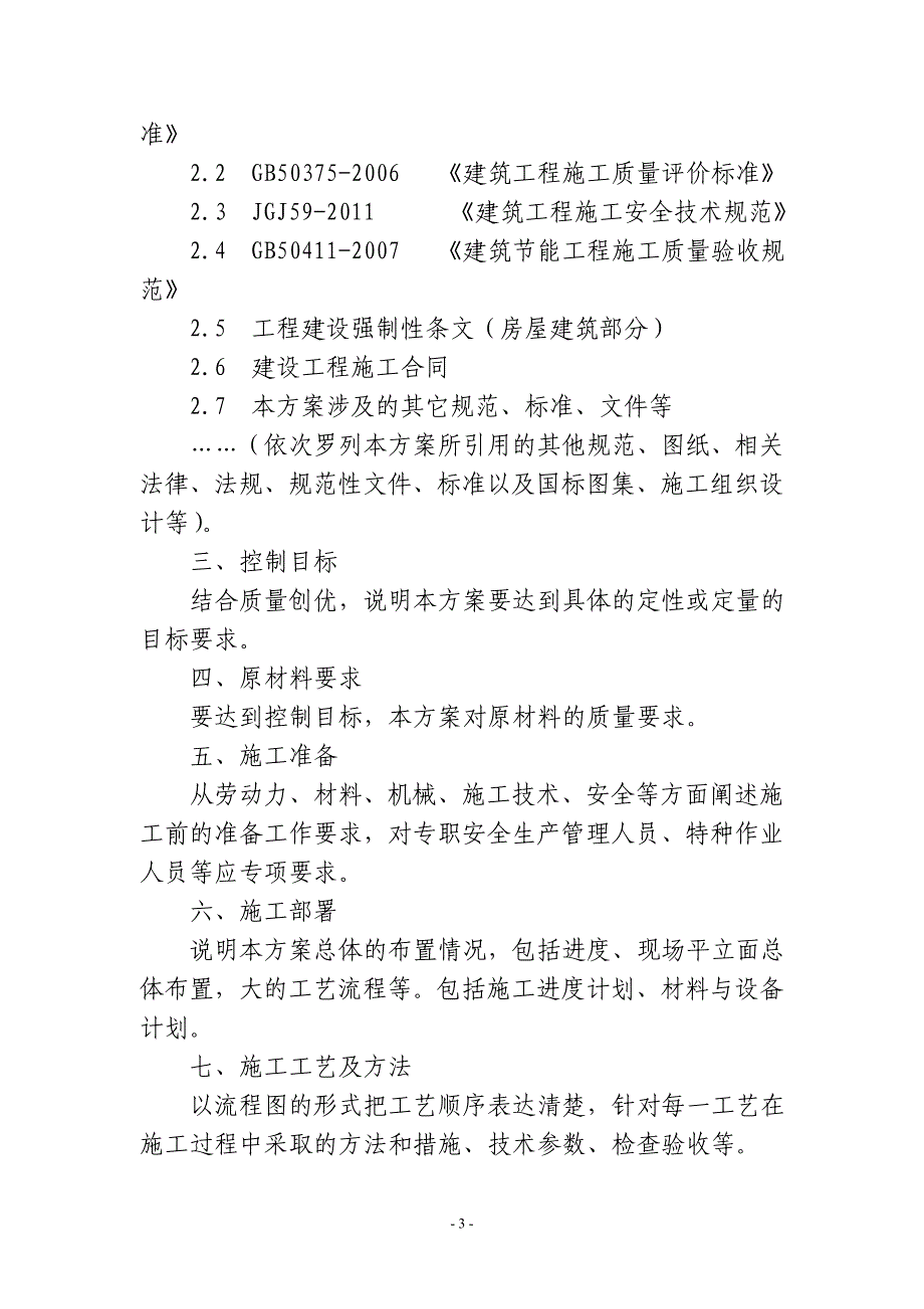 ：施工方案编制、报审制度_第3页