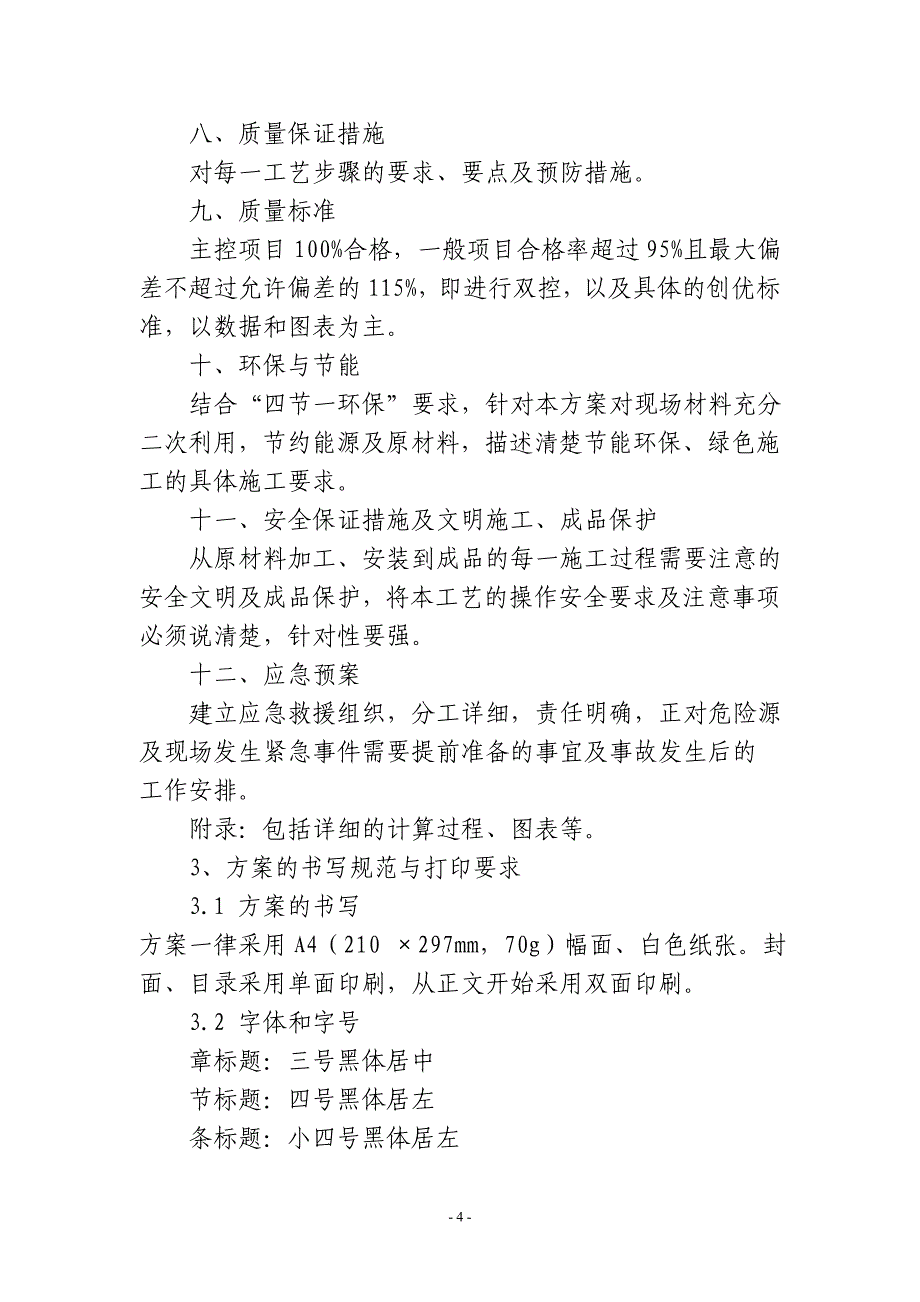 ：施工方案编制、报审制度_第4页