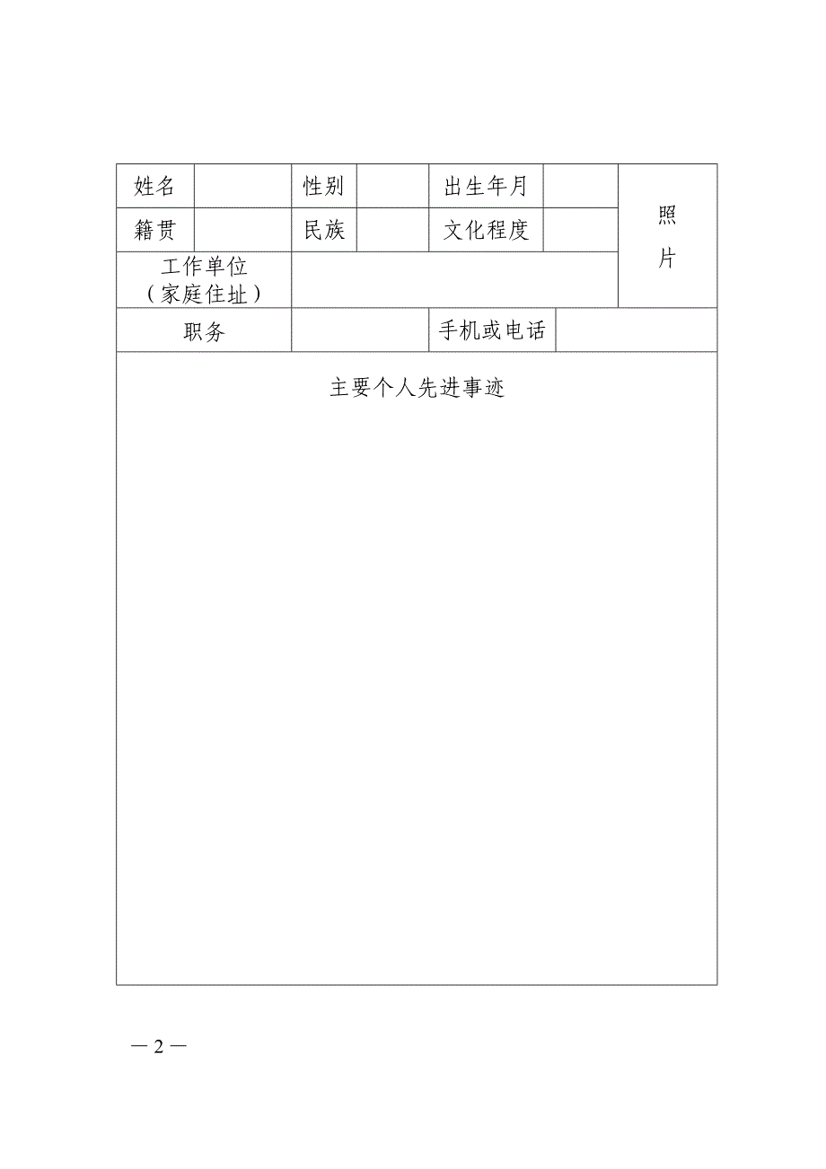 德兴市气象防灾减灾先进个人呈报审批表_第2页