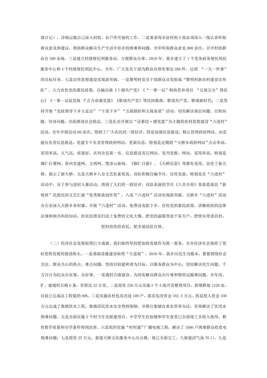 解放思想开拓创新科学发展_第3页