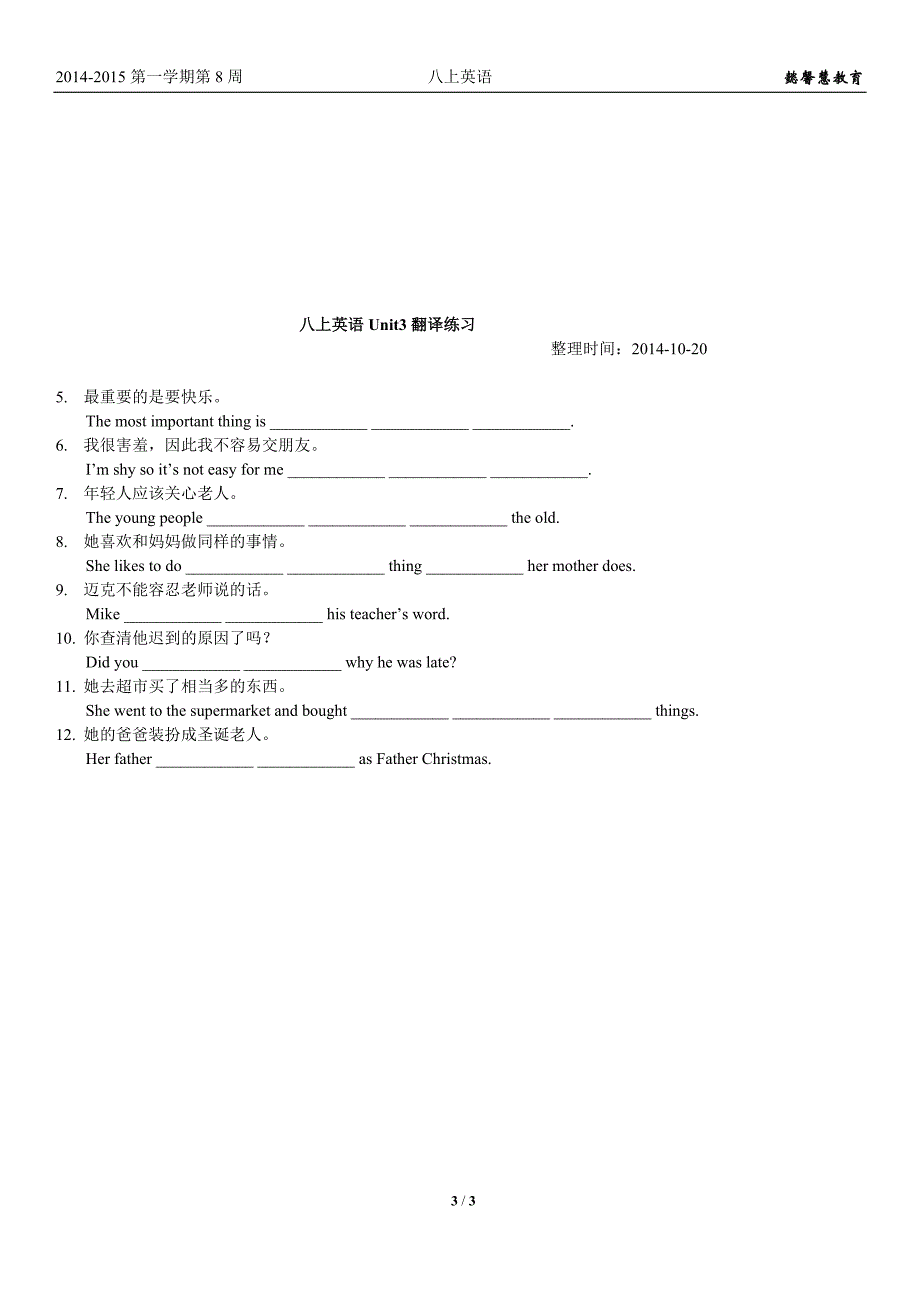 八上英语Unit1翻译练习_第3页