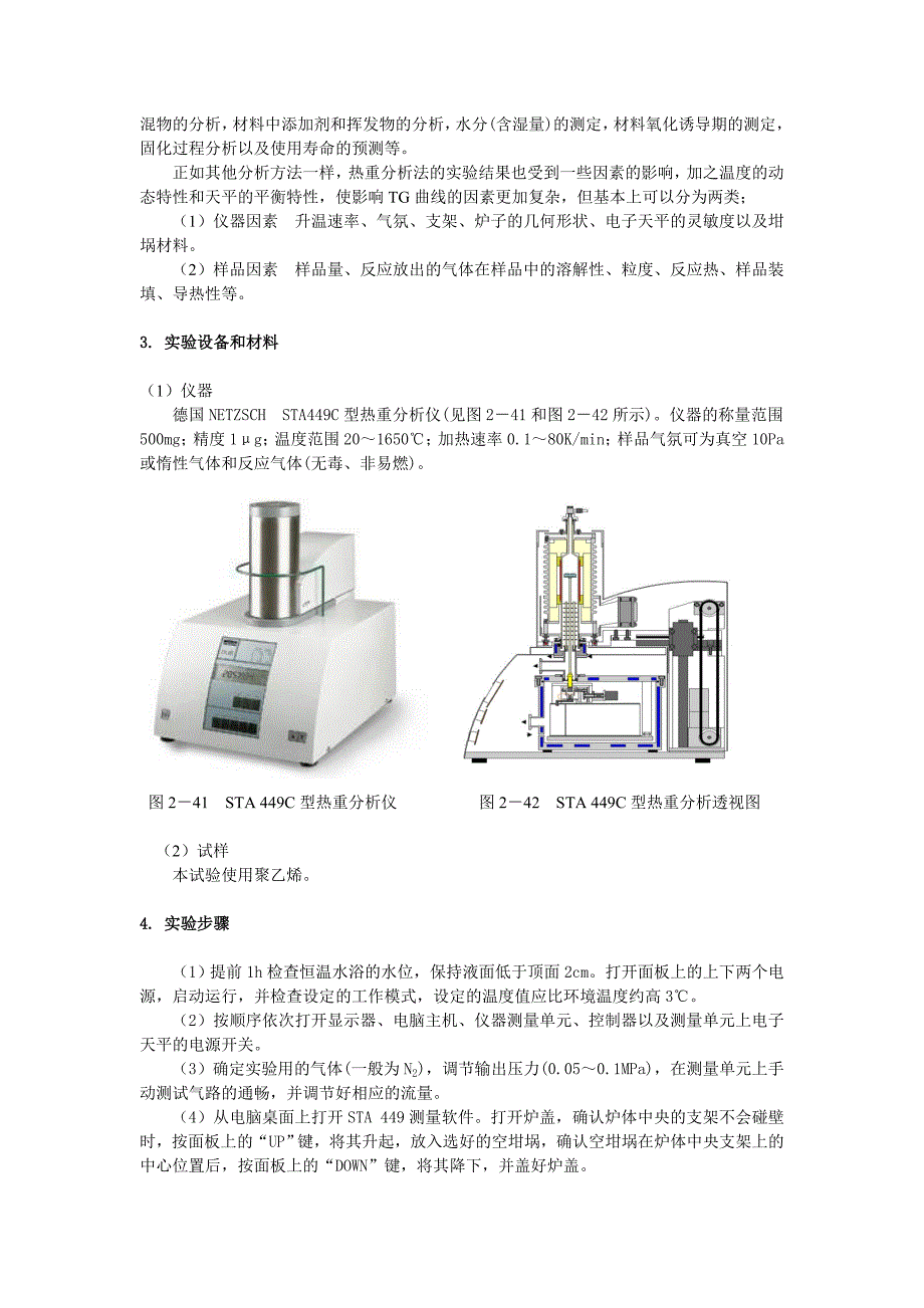 实验7聚合物的热重分析(TGA)_第2页