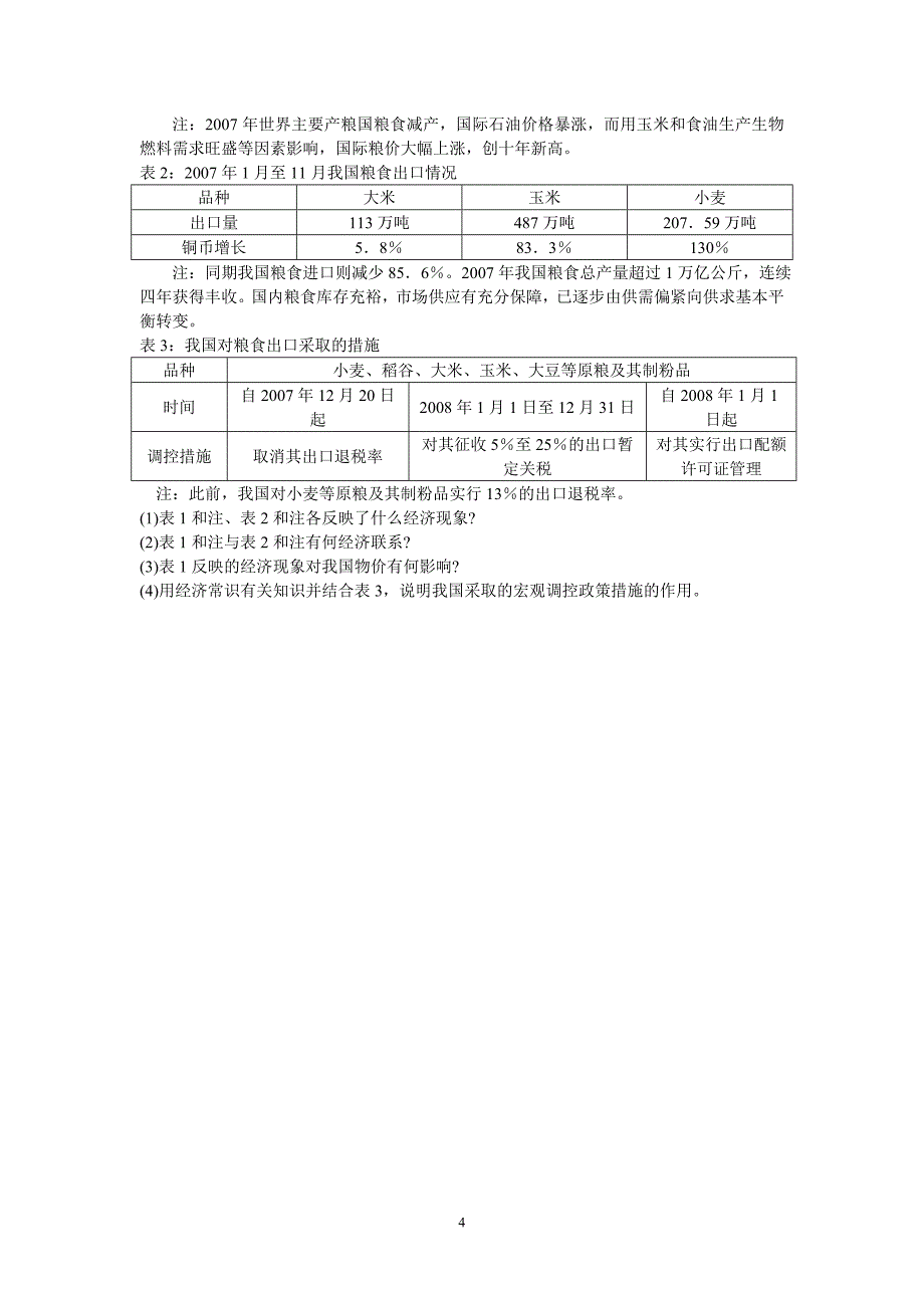 高考政体验磨练治冲刺30分钟练习_第4页