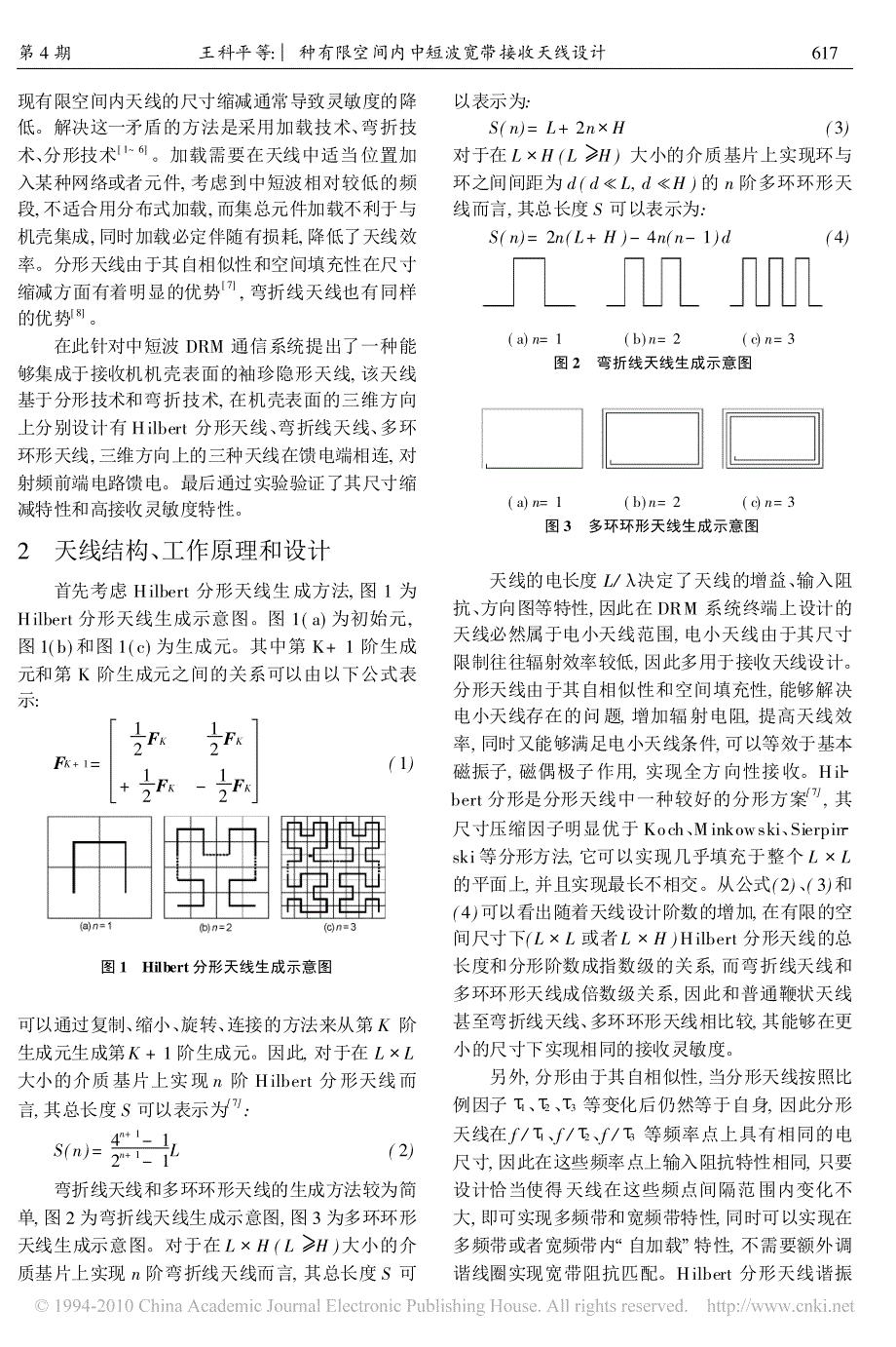 短波宽带接收天线_第2页