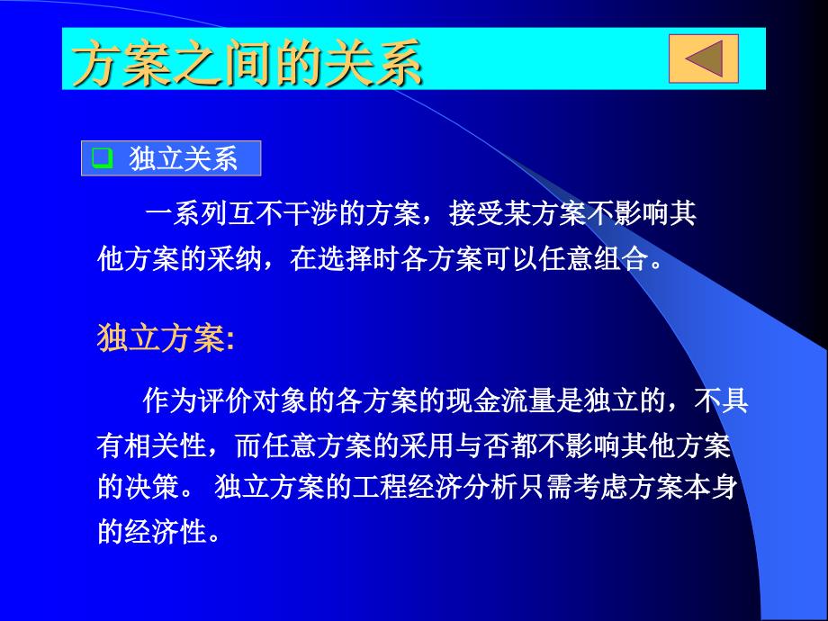 第5章 投资方案的比较与优选_第2页