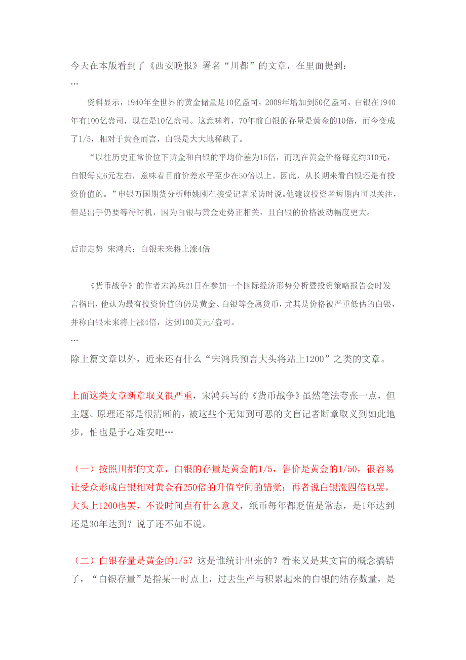 如何投资黄金白银-谈谈金银对比那点事_第1页