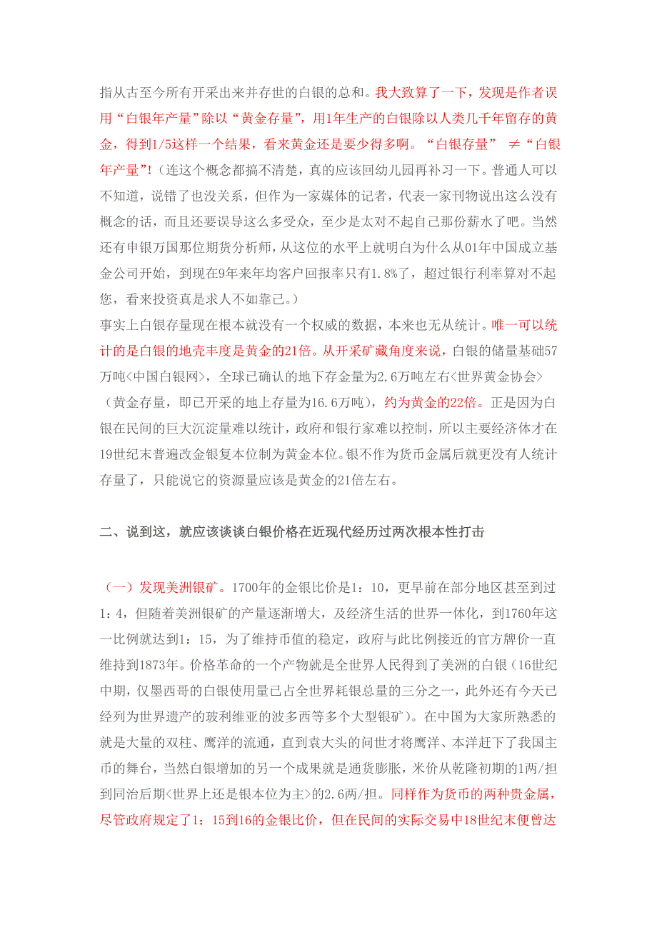 如何投资黄金白银-谈谈金银对比那点事_第2页