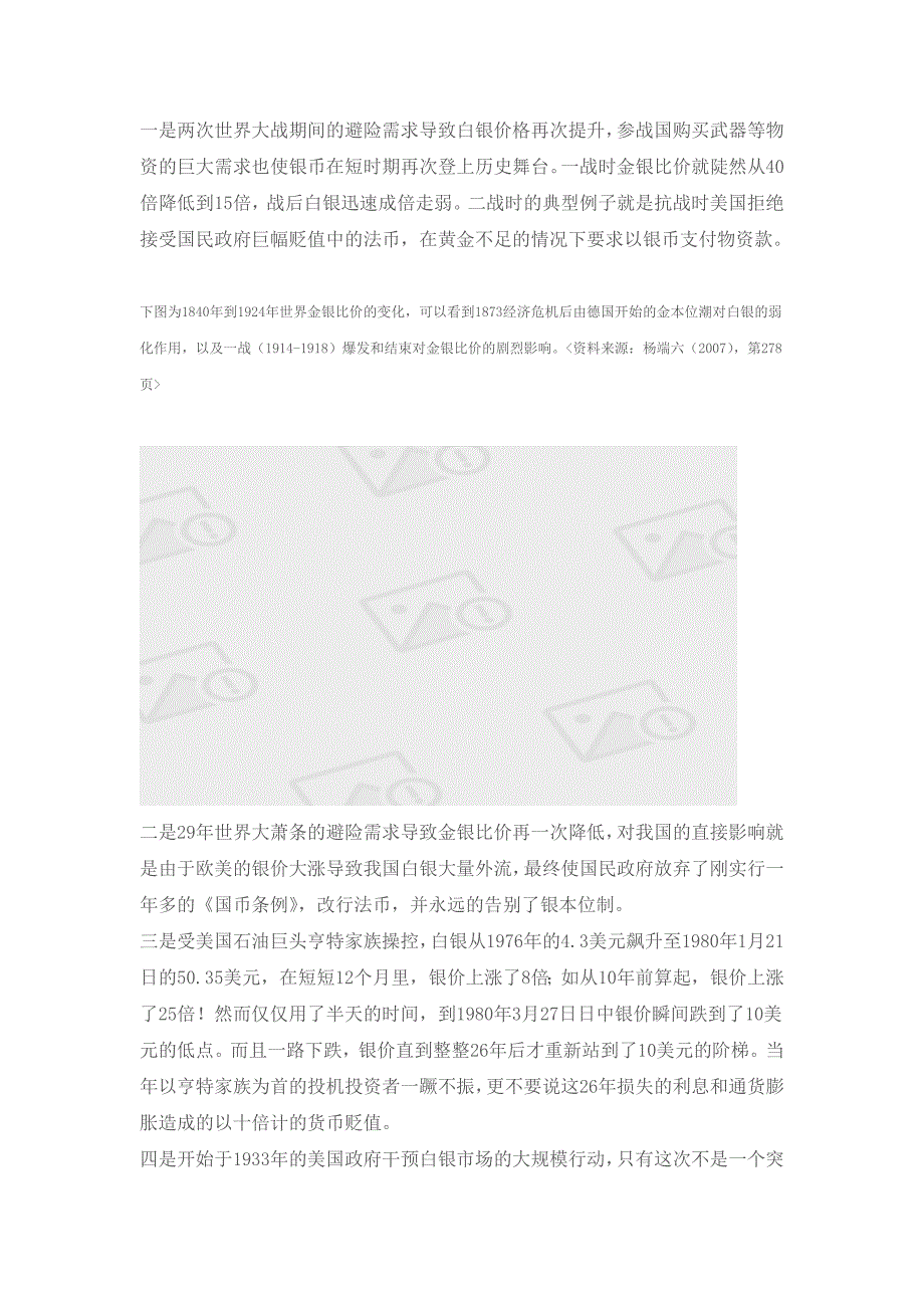 如何投资黄金白银-谈谈金银对比那点事_第4页