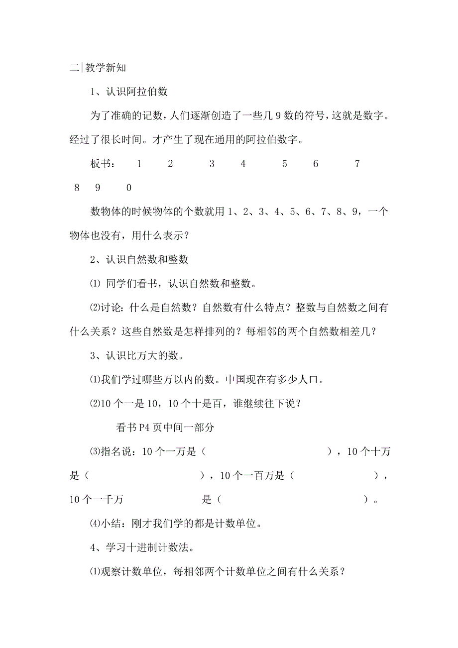 多位的数的认识和简单的计算_第2页