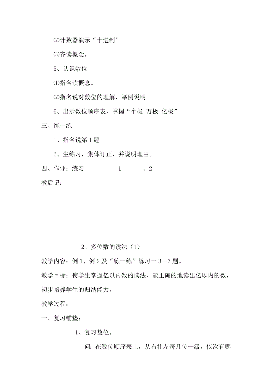 多位的数的认识和简单的计算_第3页