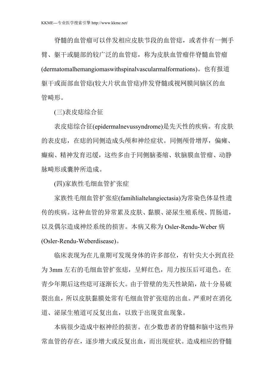 先天性遗传发育性神经皮肤疾患_第3页