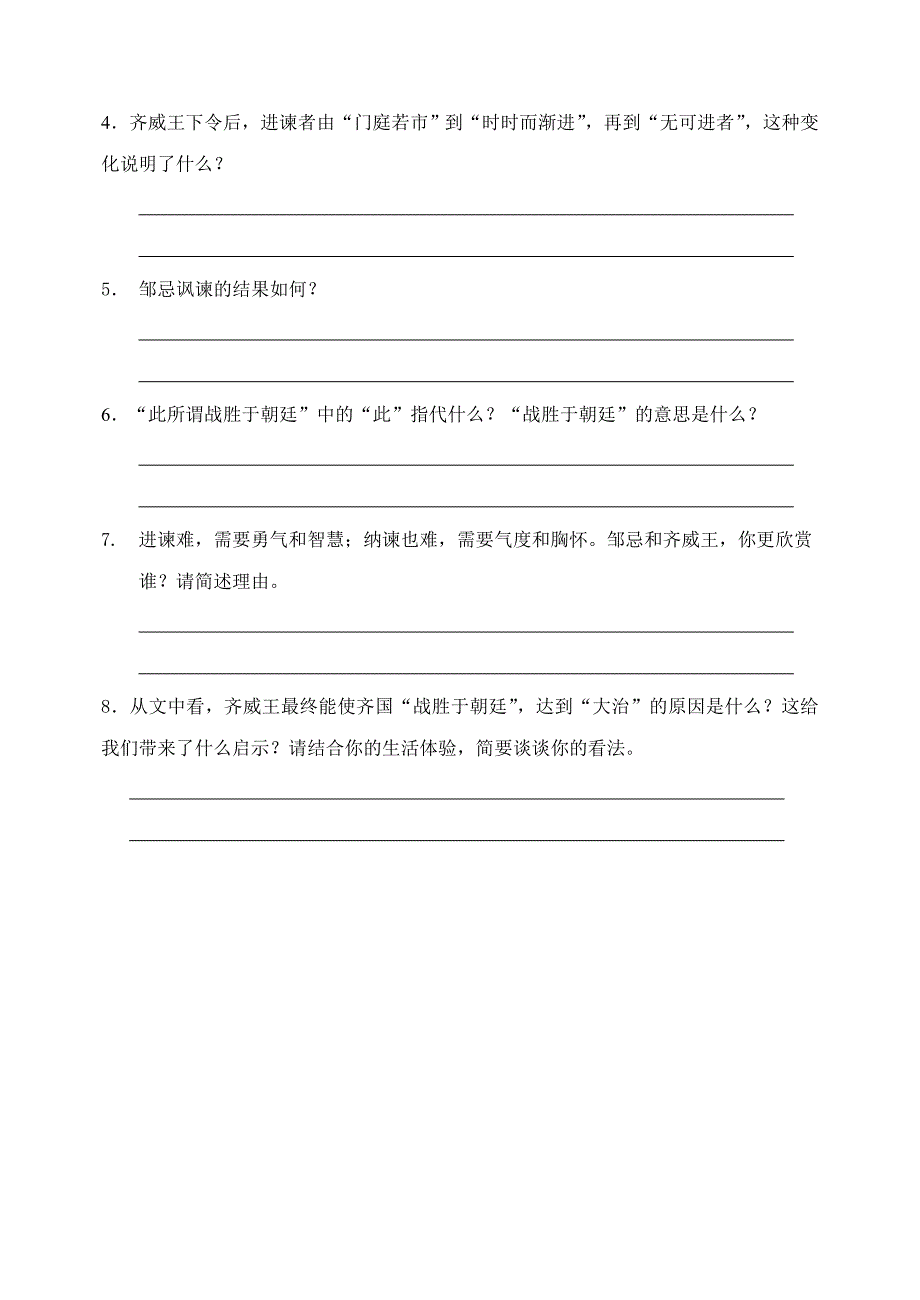 邹忌讽齐王纳谏文意理解答案版_第2页