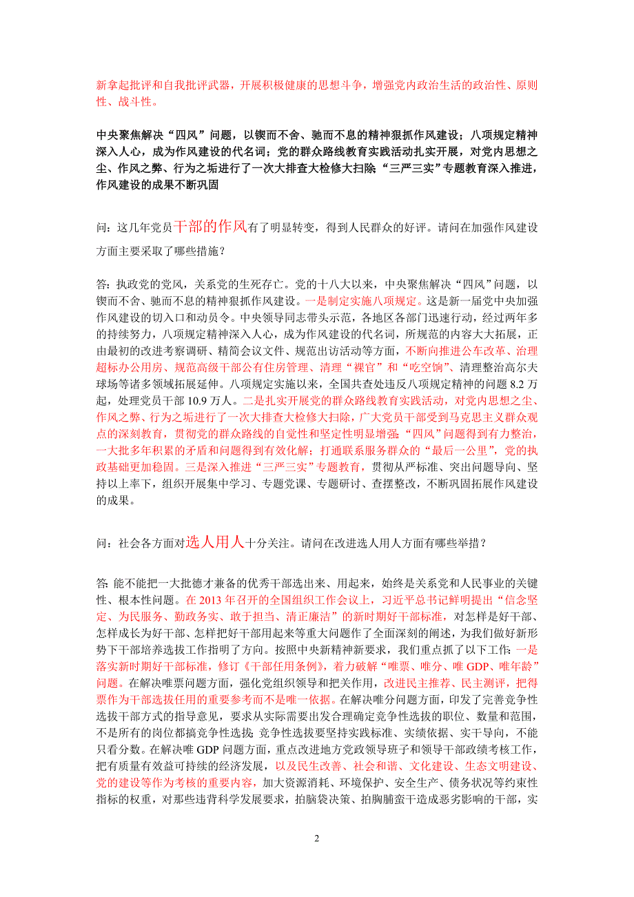 党建工作讲稿写作参考材料：党的十八大以来全面从严治党的主要措施及成效2015.10.18_第2页