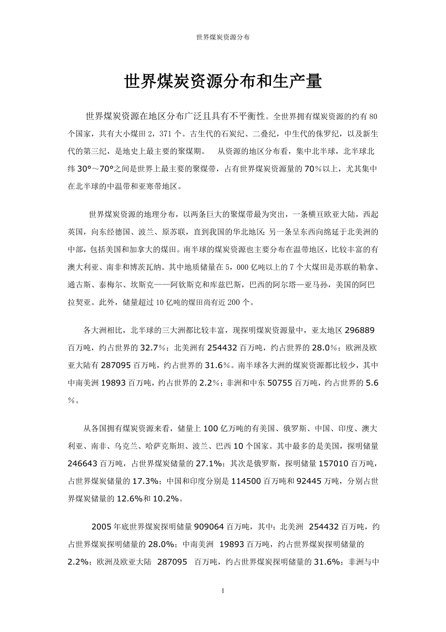 世界煤炭资源分布_第1页
