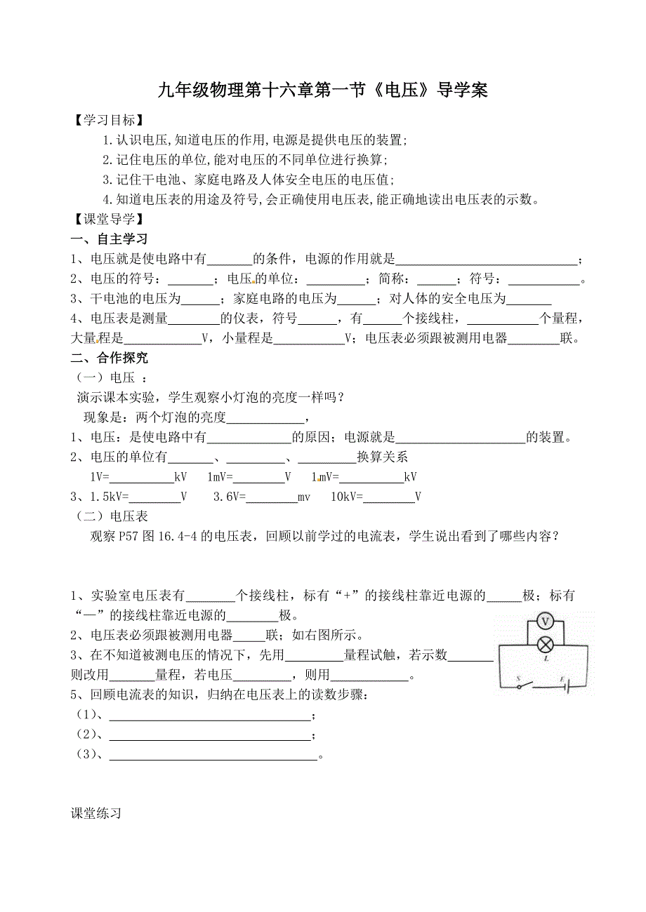 九年级物理16.1电压导学案_第1页