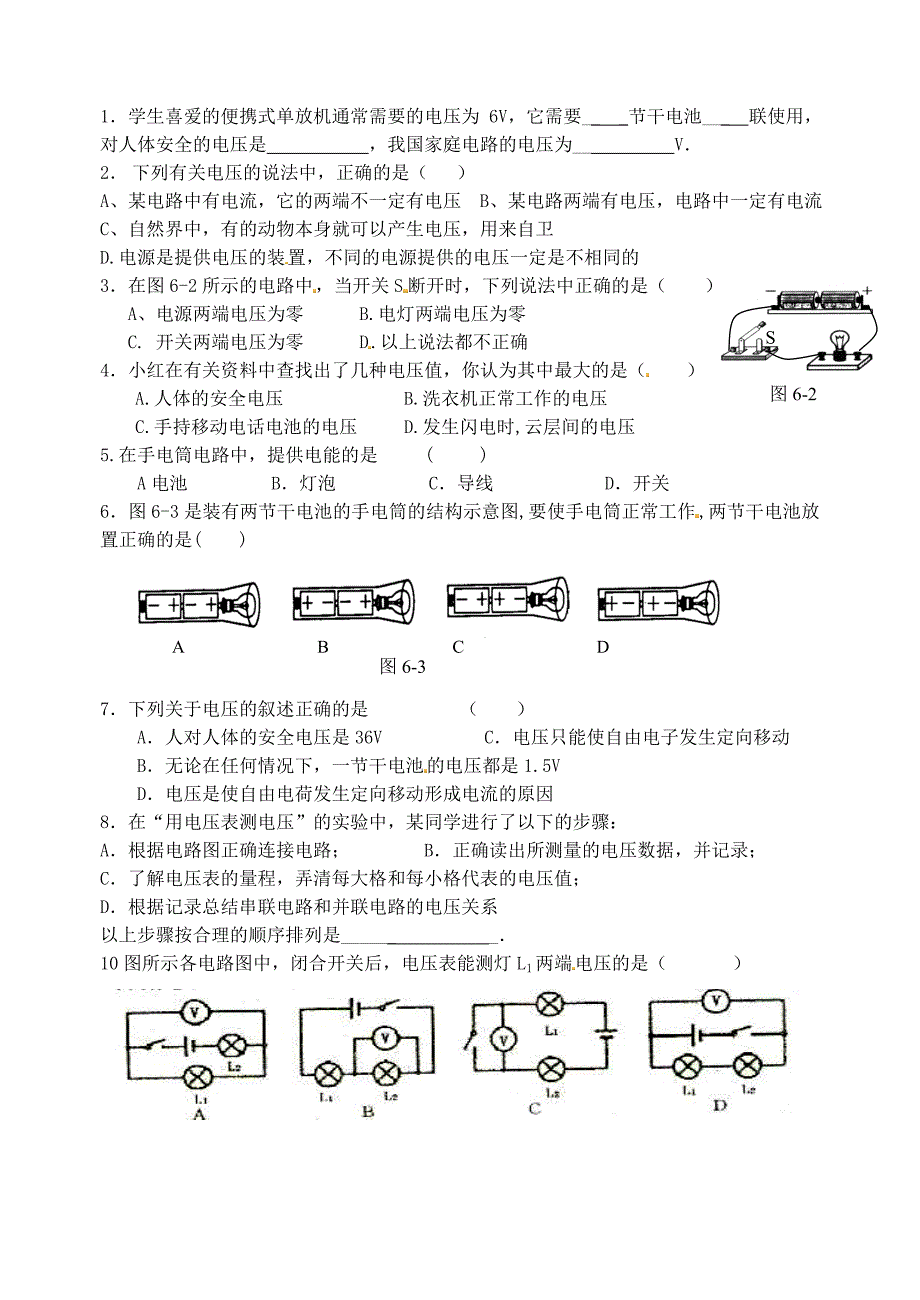 九年级物理16.1电压导学案_第2页