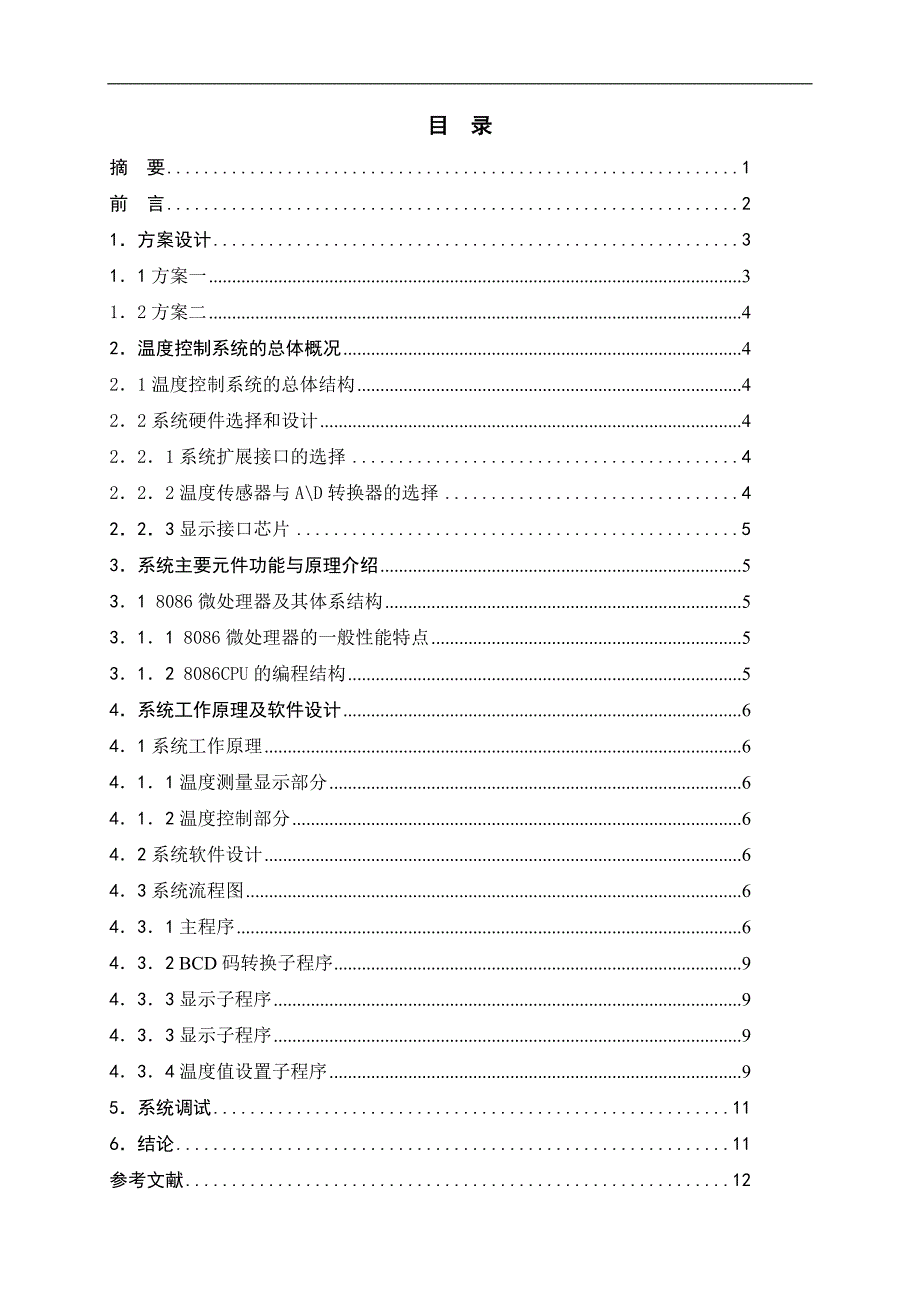 温度测控系统的设计_第1页