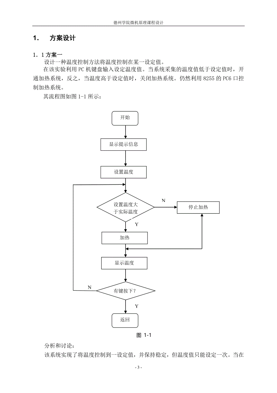 温度测控系统的设计_第4页