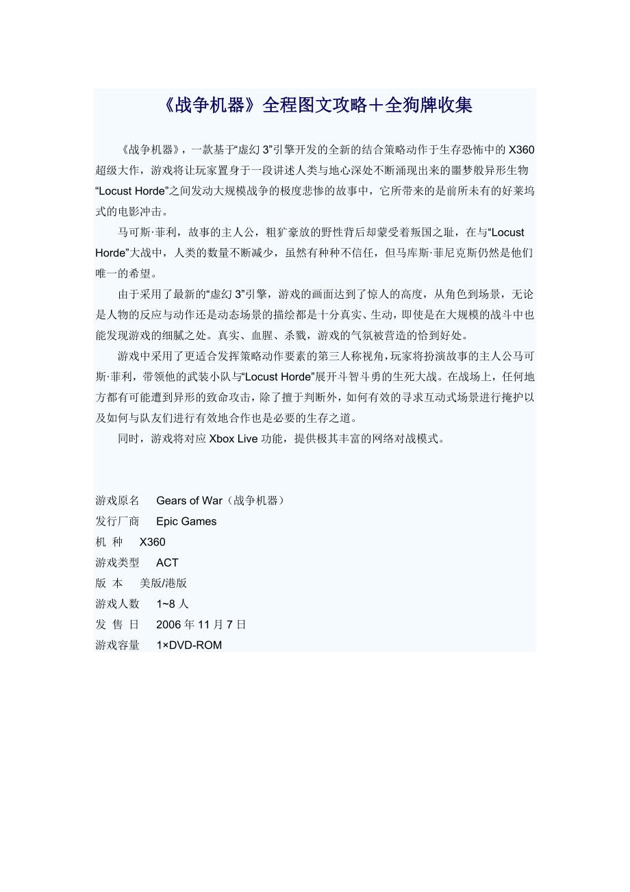 《战争机器》全程图文攻略全狗牌收集_第1页