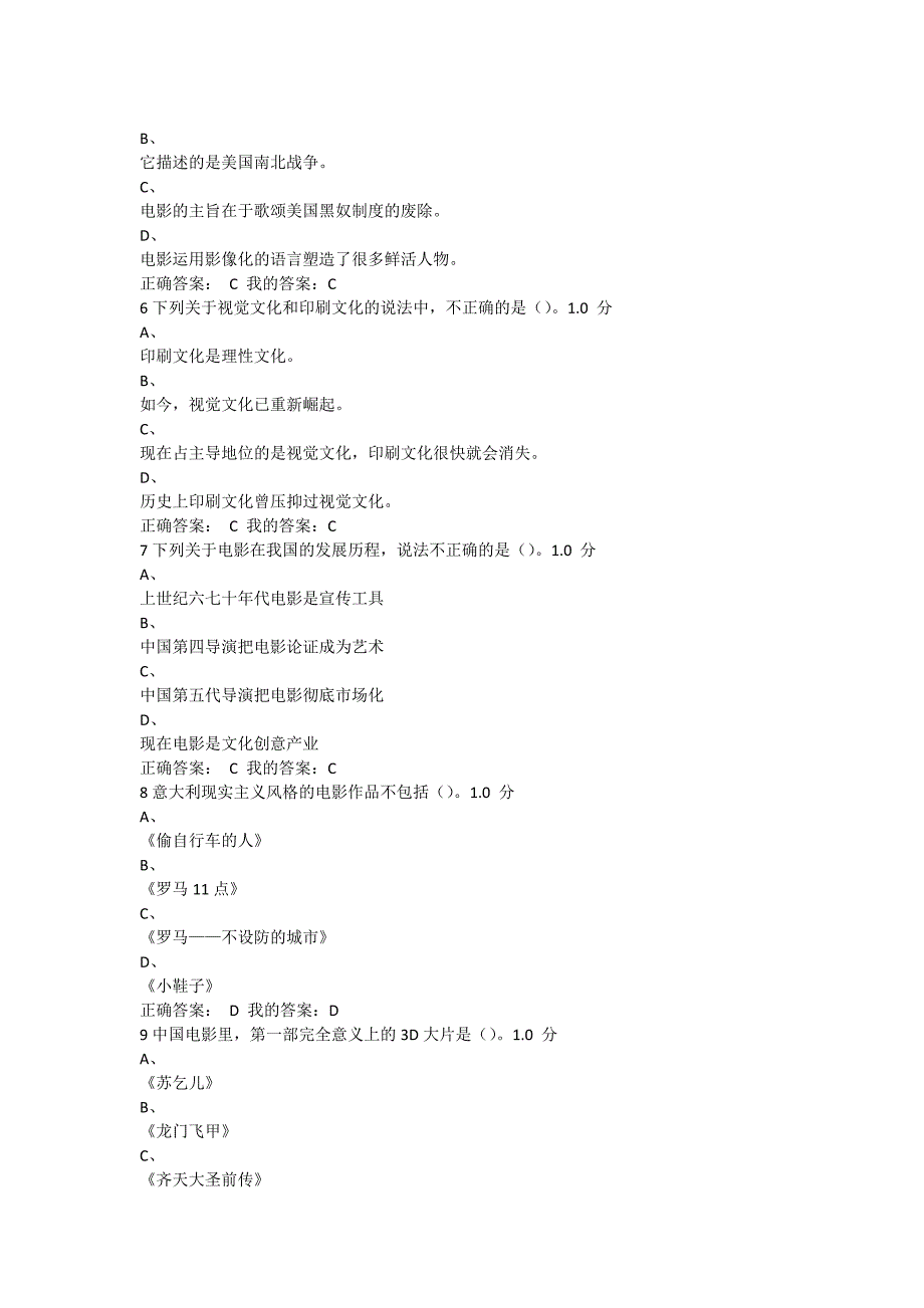 2016年6月1日尔雅影视鉴赏考试答案_第2页