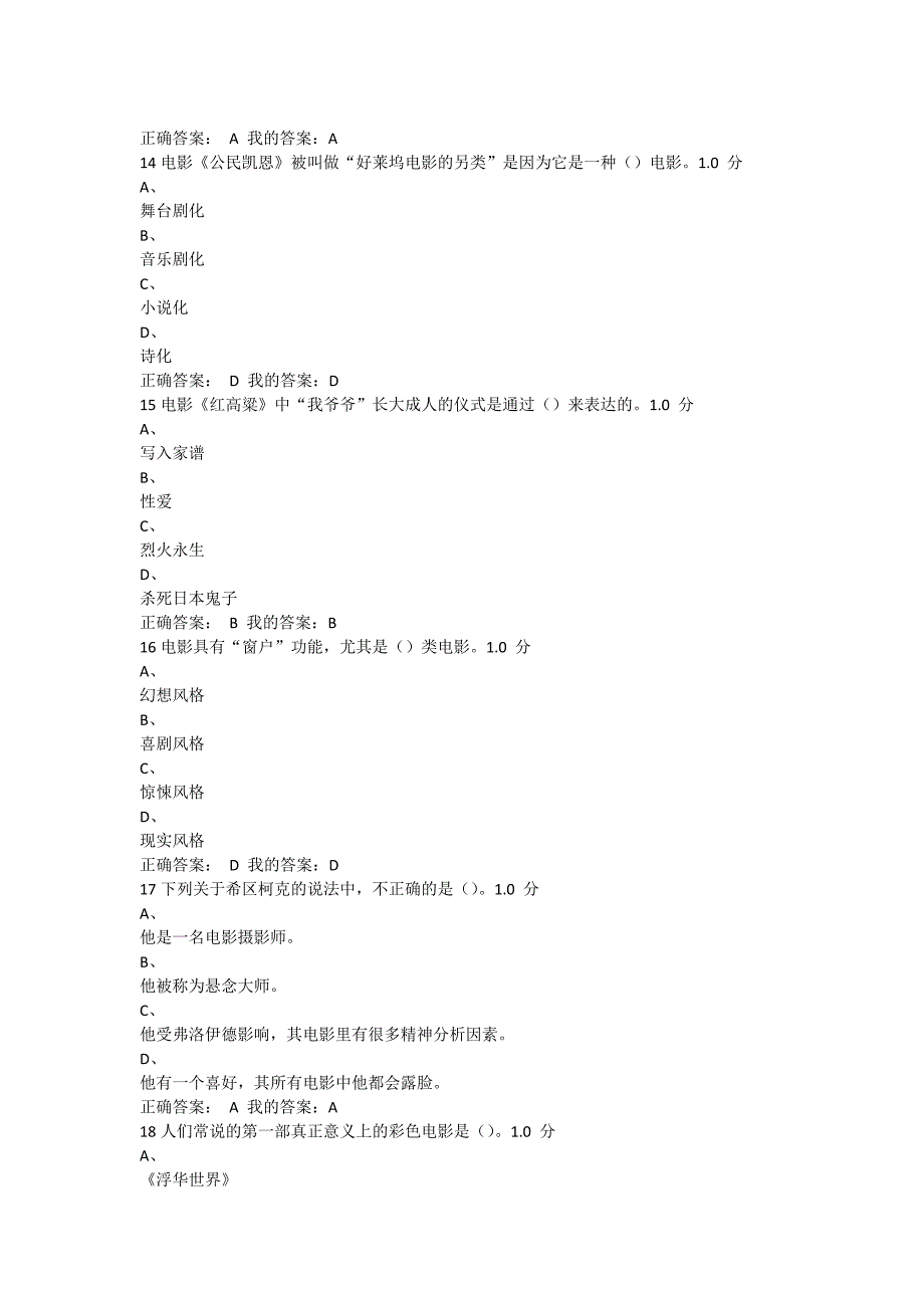 2016年6月1日尔雅影视鉴赏考试答案_第4页