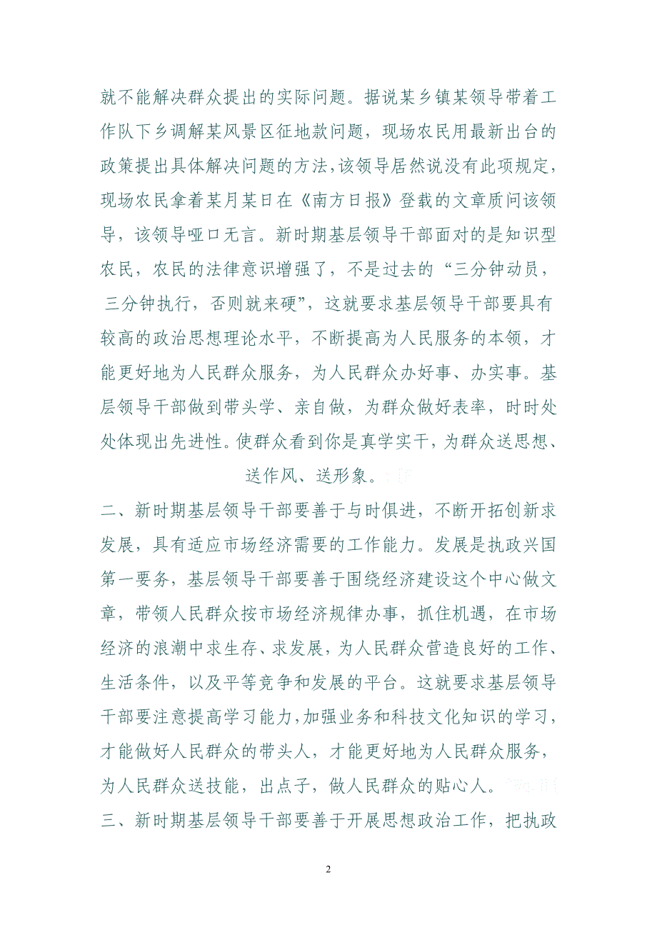 如何做一名新时期合格的基层领导干部_第2页