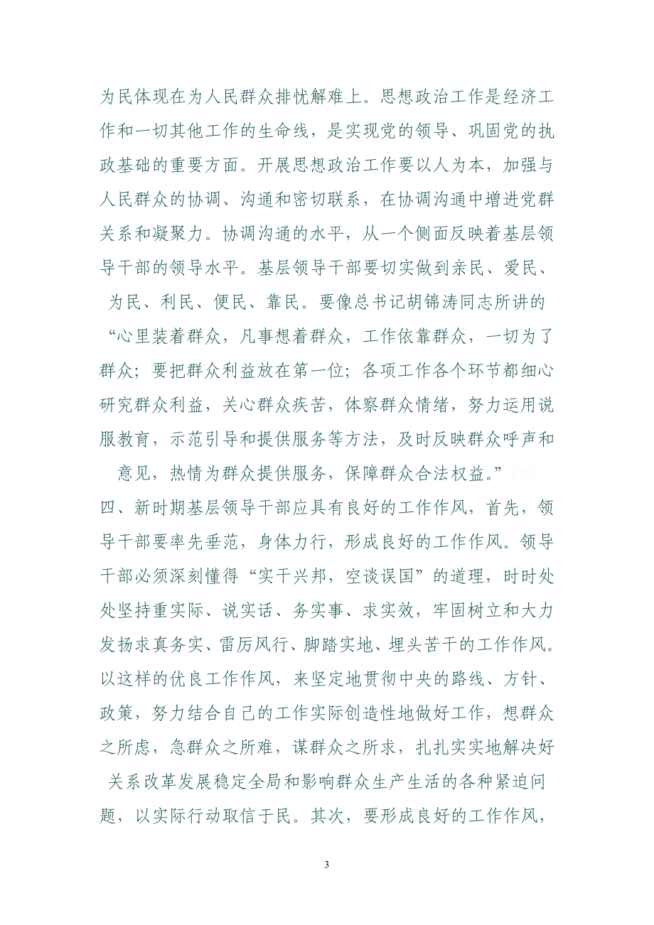 如何做一名新时期合格的基层领导干部_第3页