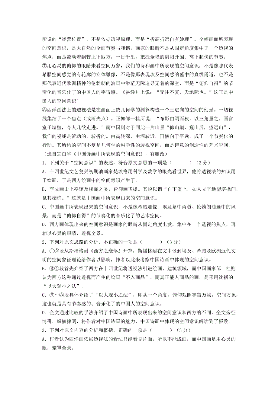 2015淮南高三一模语文试题及答案_第2页