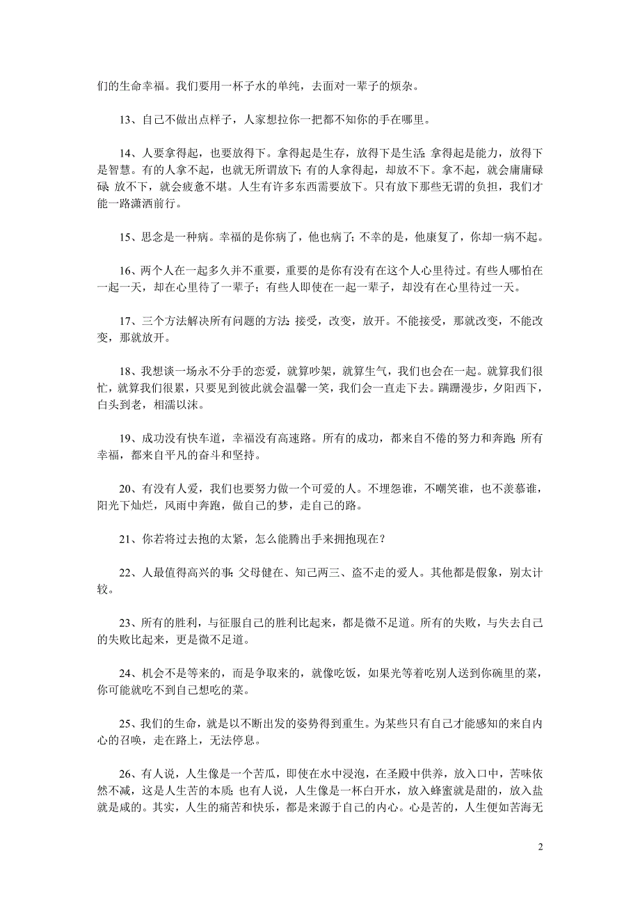 激励人生积极向上的80条人生格言_第2页