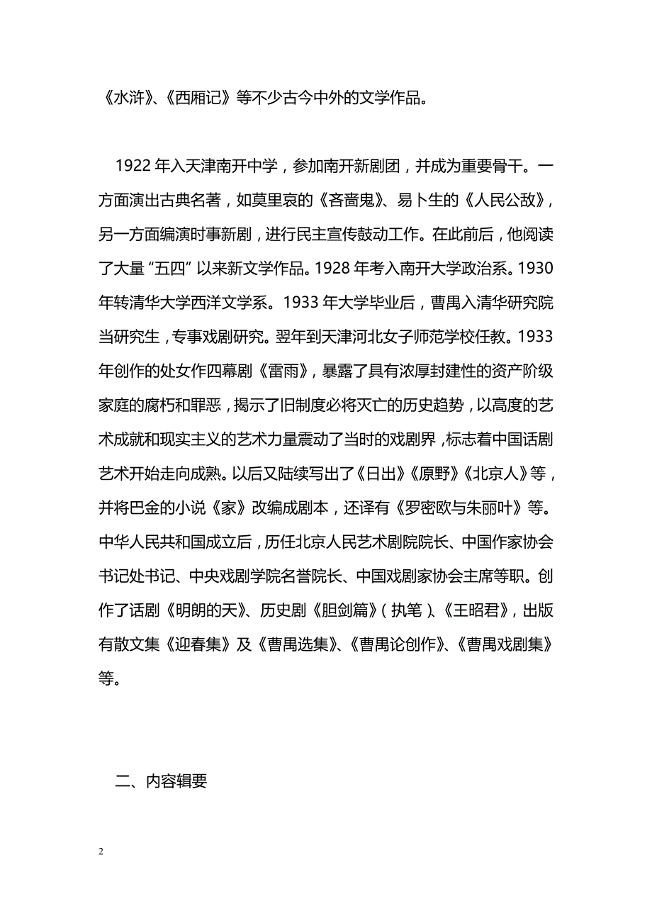 [语文教案]《雷雨》学案导学_0_第2页