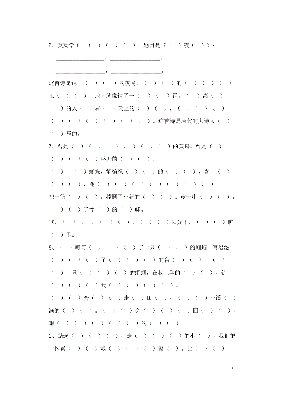 苏教版语文第三册按课文内容填空_第2页