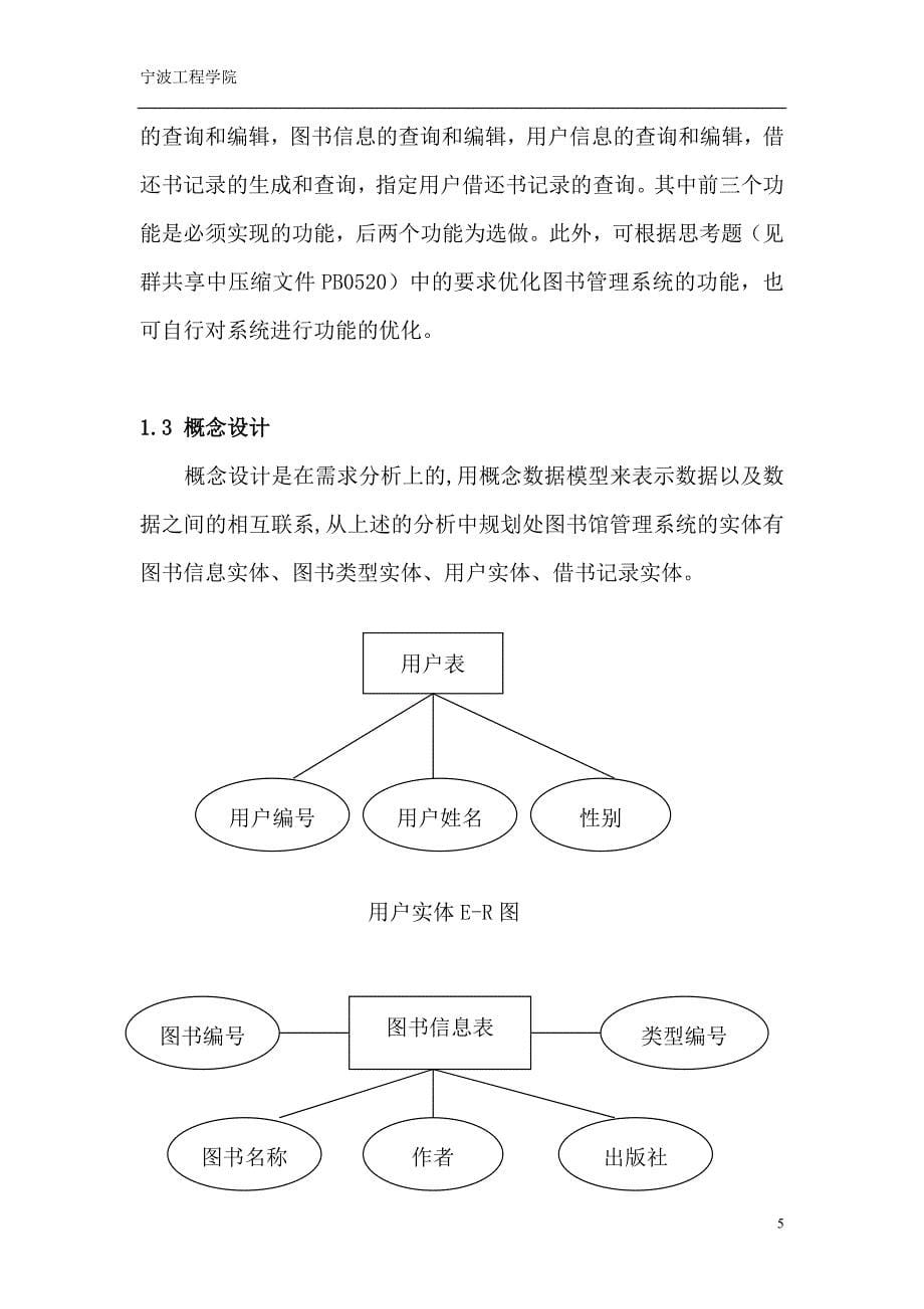 数据库期末作品设计报告_第5页