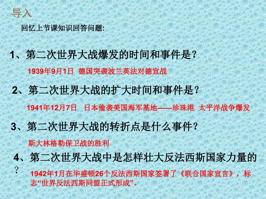 九年级历史下册《反法西斯战争的胜利》课件1（44张PPT）川教版_第2页