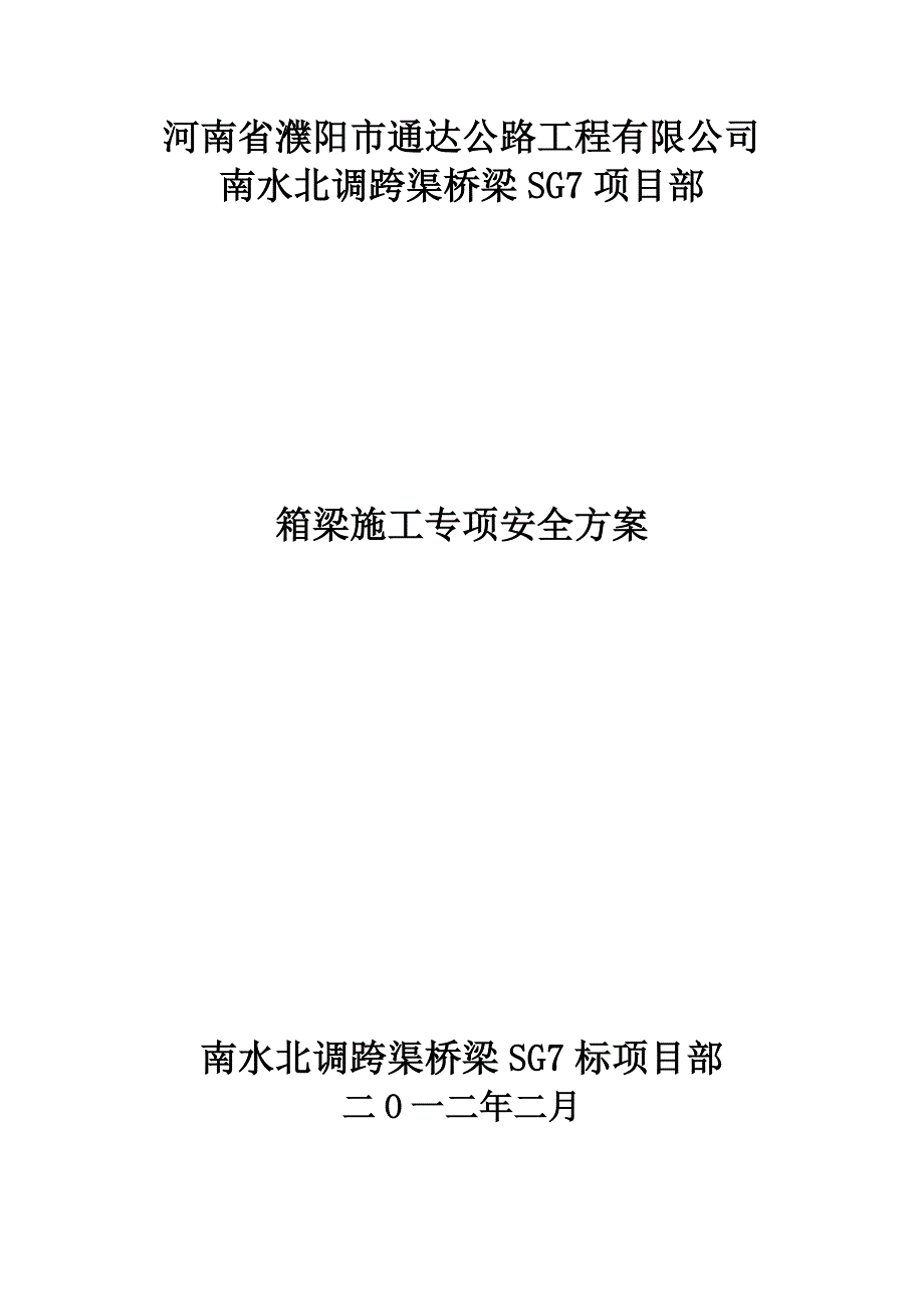 桩基施工专项安全方案 (2)_第1页