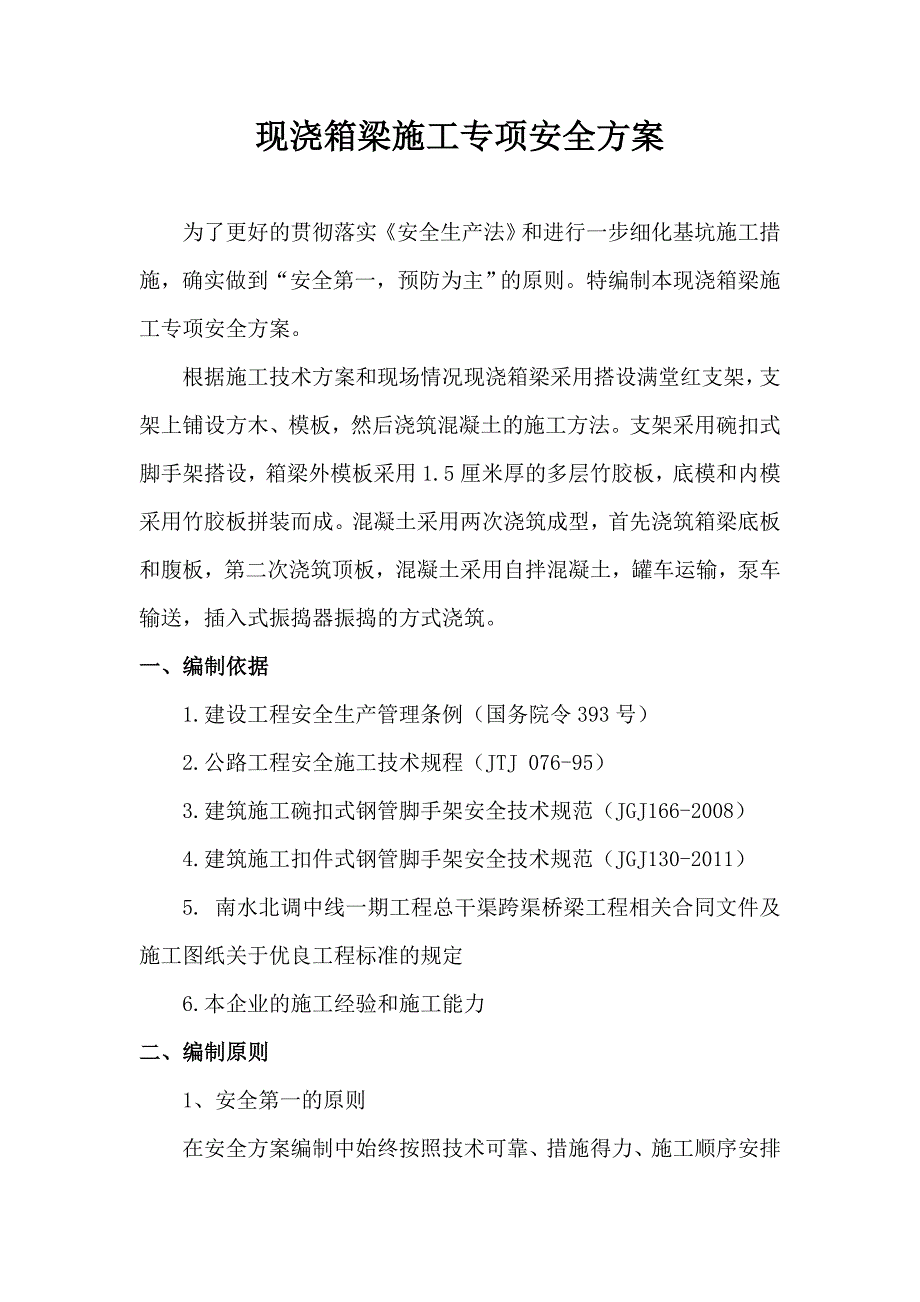 桩基施工专项安全方案 (2)_第2页