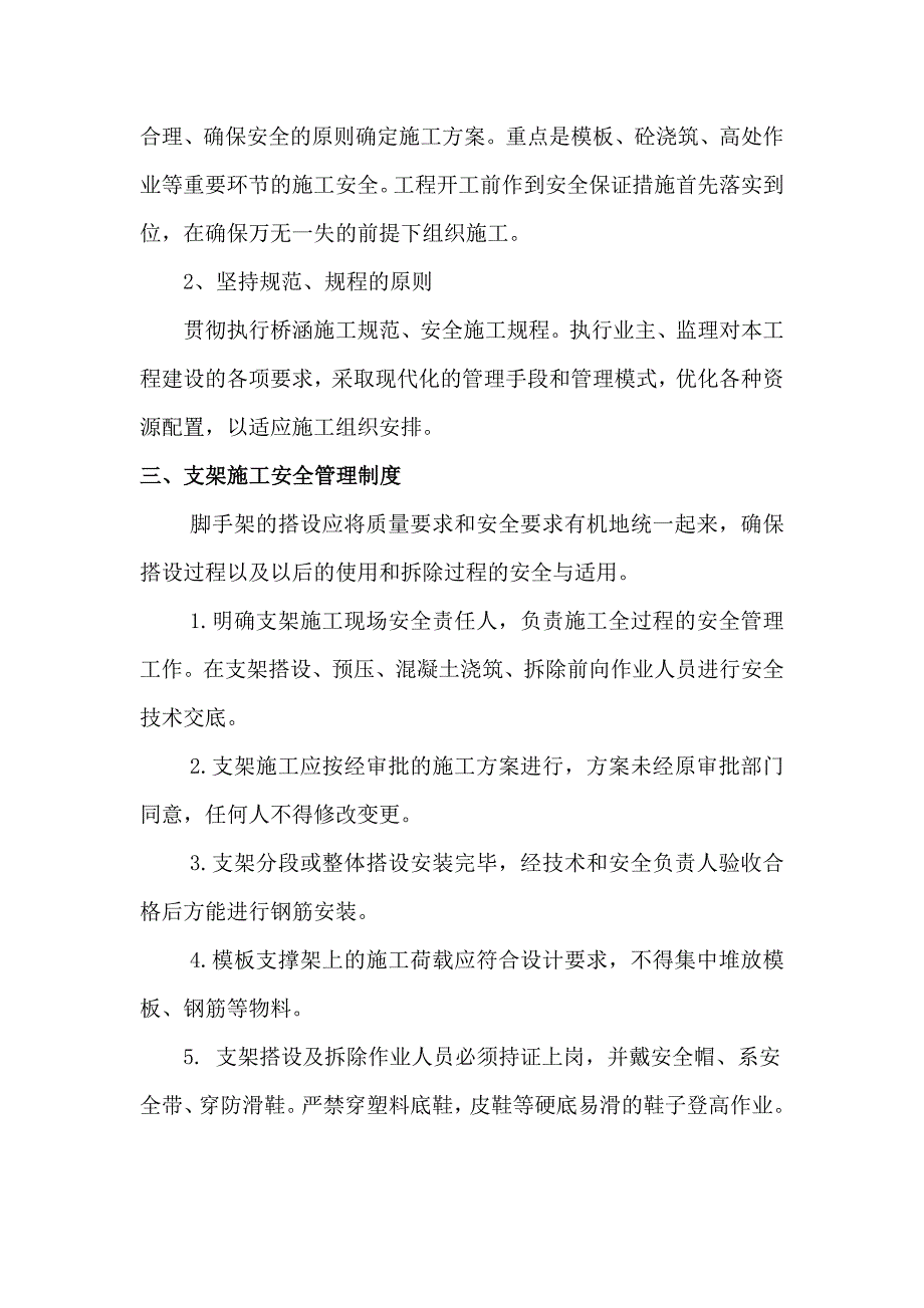 桩基施工专项安全方案 (2)_第3页