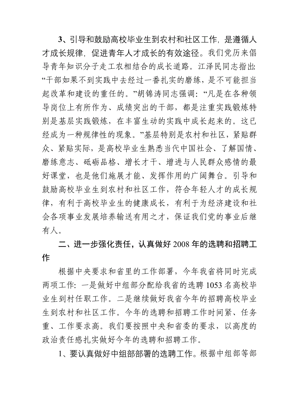 08-05-04斯鑫良在全省引导和鼓励高校毕业生到农村和社区工作座谈会上的讲话_第4页