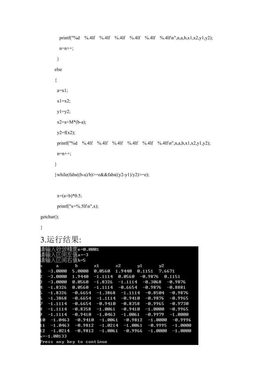 黄金分割法机械优化设计C语言程序_第5页