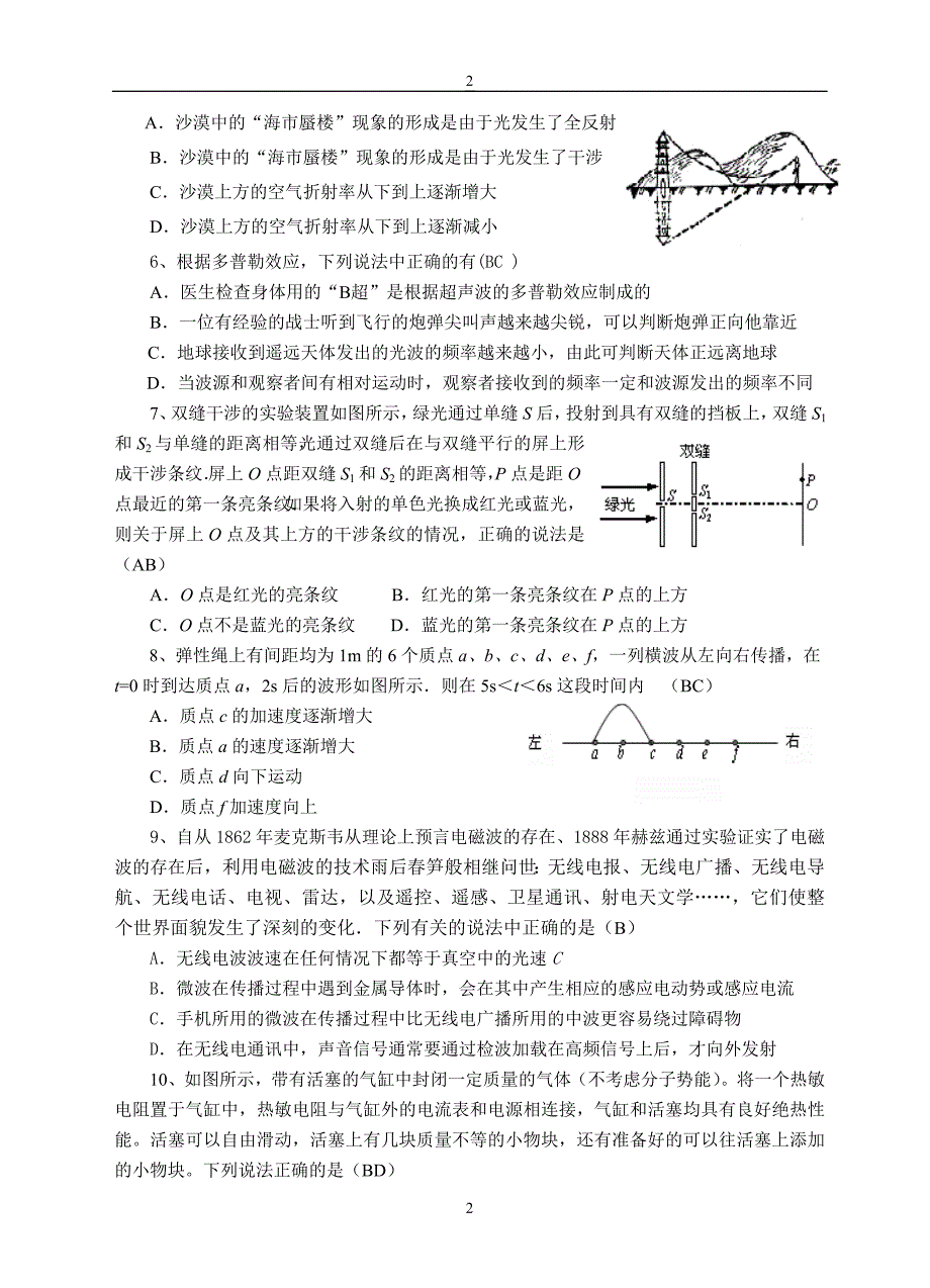 高二级物理科试卷(选修3-3、选修3-4)._第2页